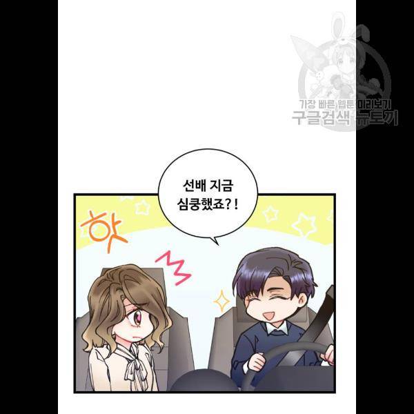 선배, 그 립스틱 바르지마요 13화 5