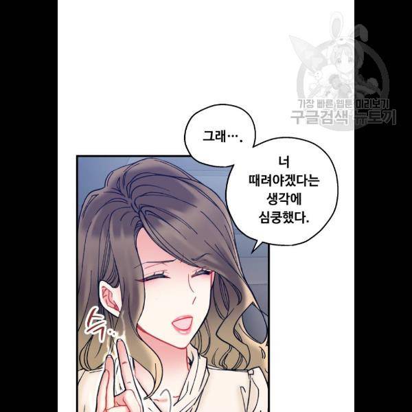 선배, 그 립스틱 바르지마요 13화 6