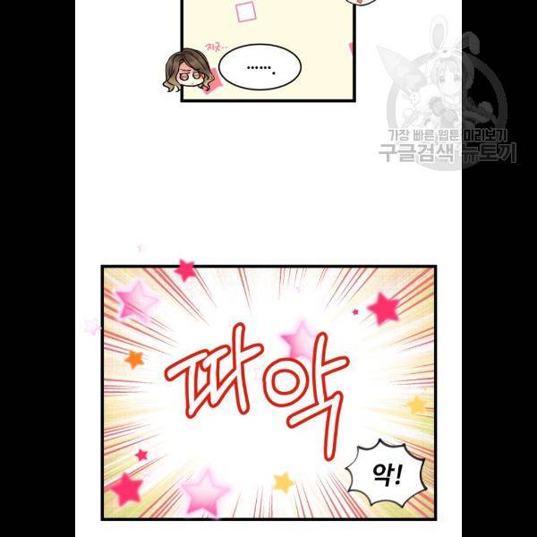 선배, 그 립스틱 바르지마요 13화 8