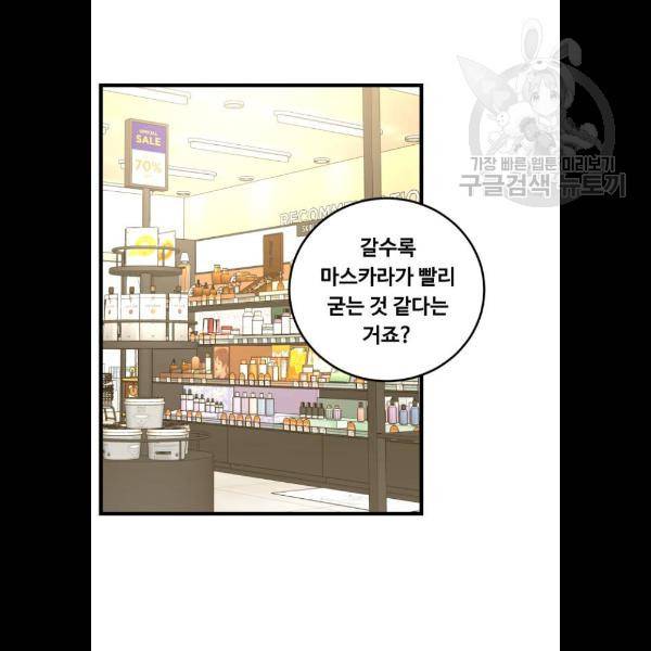 선배, 그 립스틱 바르지마요 13화 12