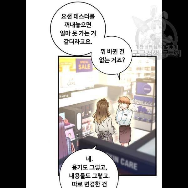 선배, 그 립스틱 바르지마요 13화 13