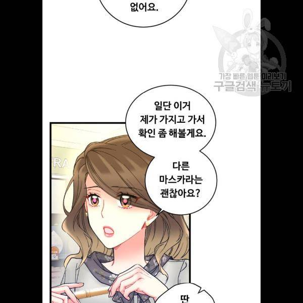 선배, 그 립스틱 바르지마요 13화 14