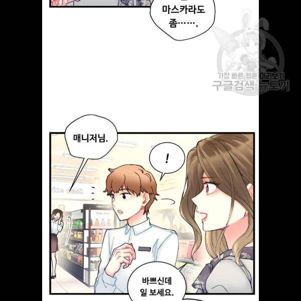 선배, 그 립스틱 바르지마요 13화 15