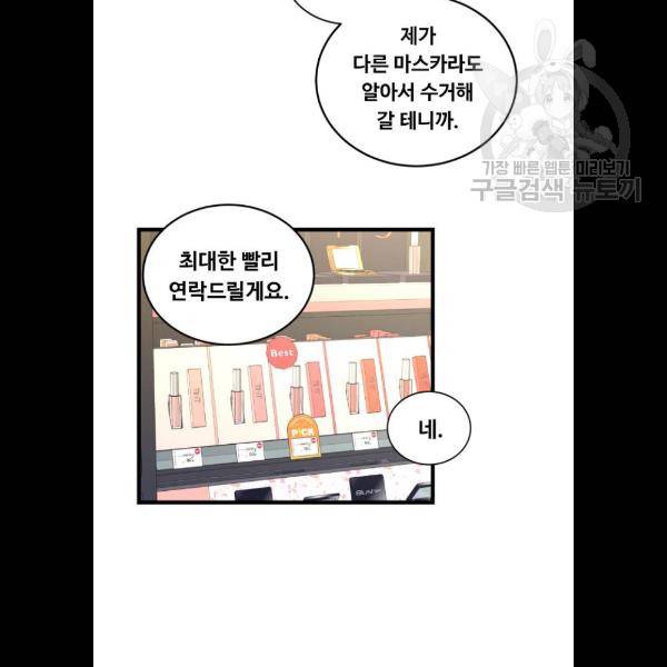 선배, 그 립스틱 바르지마요 13화 16