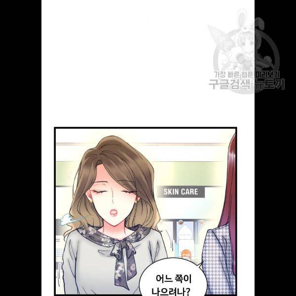 선배, 그 립스틱 바르지마요 13화 17