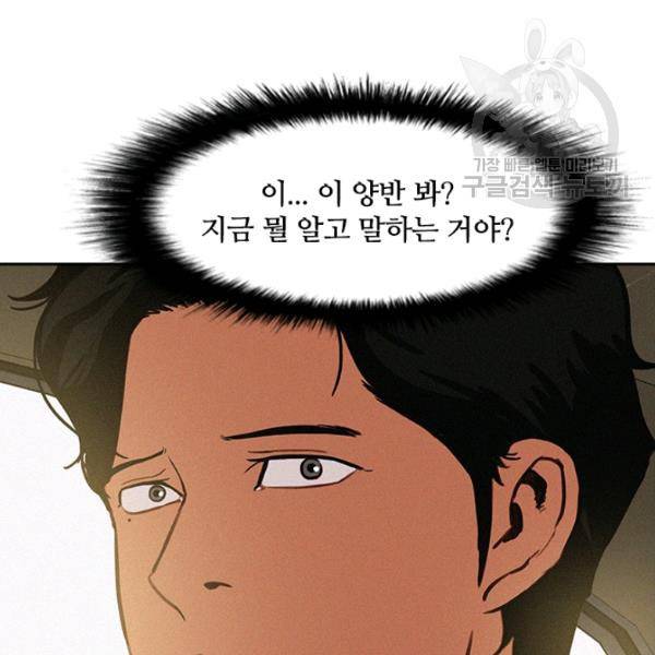 로드 오브 머니 22화 20