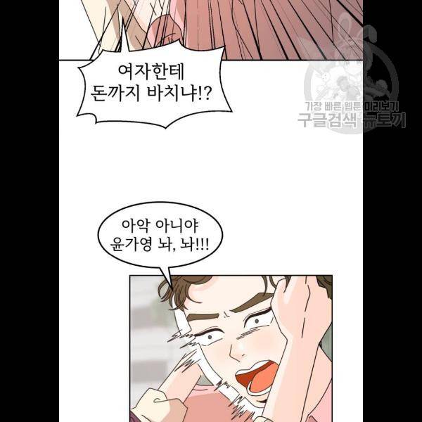 어차피 남편은! 8화 12