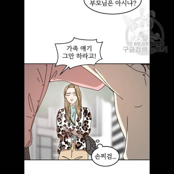 어차피 남편은! 8화 14