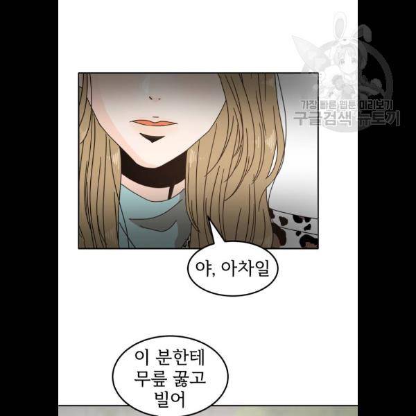 어차피 남편은! 8화 15