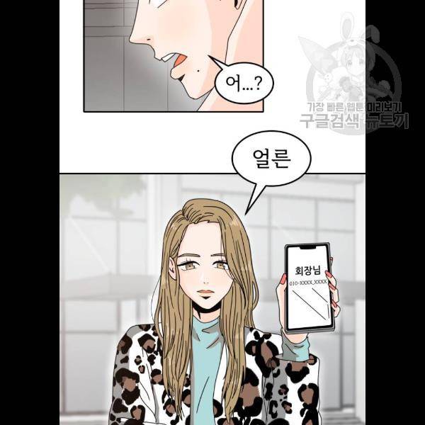 어차피 남편은! 8화 18