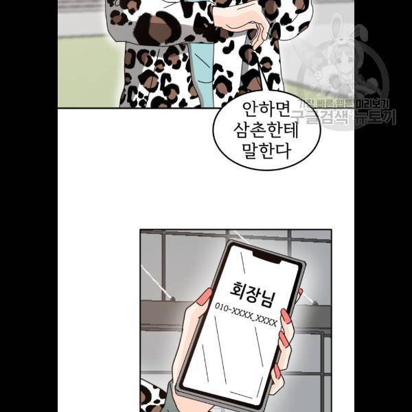 어차피 남편은! 8화 19