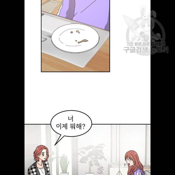 어차피 남편은! 8화 21