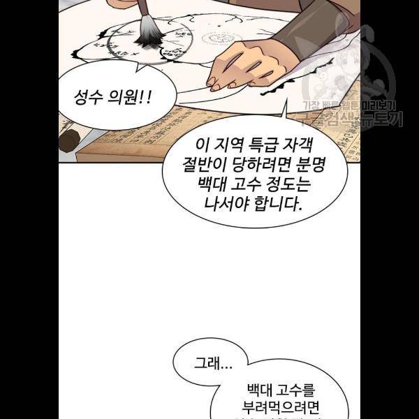 사상최강 23화 2