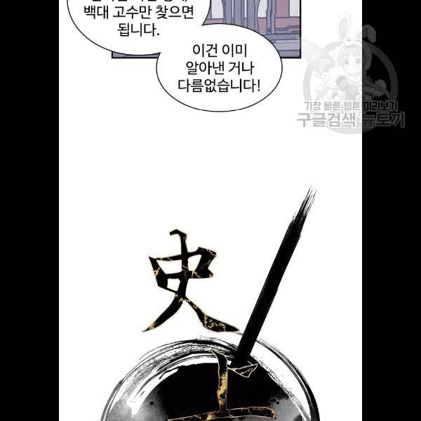 사상최강 23화 9