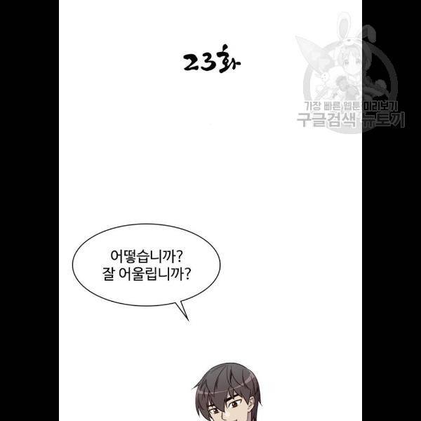 사상최강 23화 11