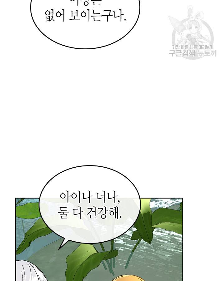 그녀가 공작저로 가야 했던 사정 외전 11화 마침 2