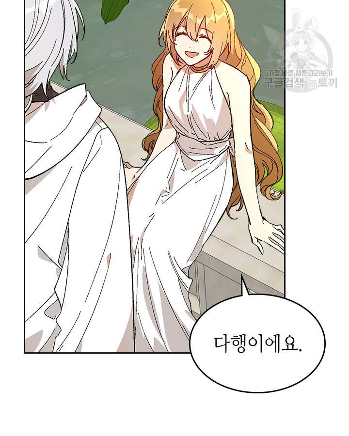 그녀가 공작저로 가야 했던 사정 외전 11화 마침 3