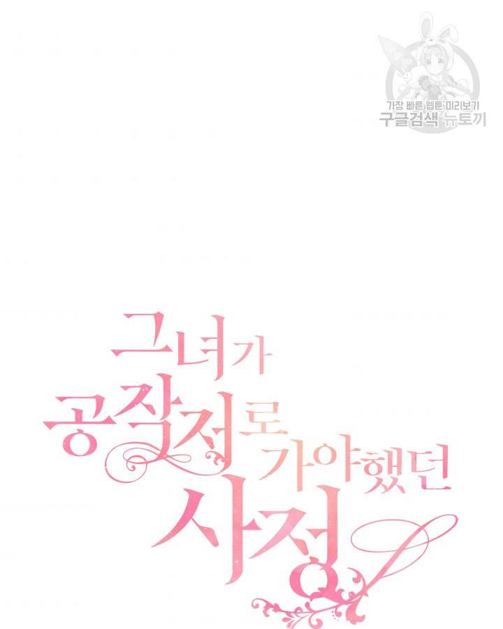 그녀가 공작저로 가야 했던 사정 외전 11화 마침 4