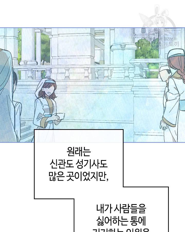 그녀가 공작저로 가야 했던 사정 외전 11화 마침 10