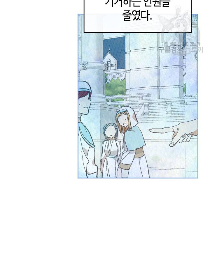 그녀가 공작저로 가야 했던 사정 외전 11화 마침 11