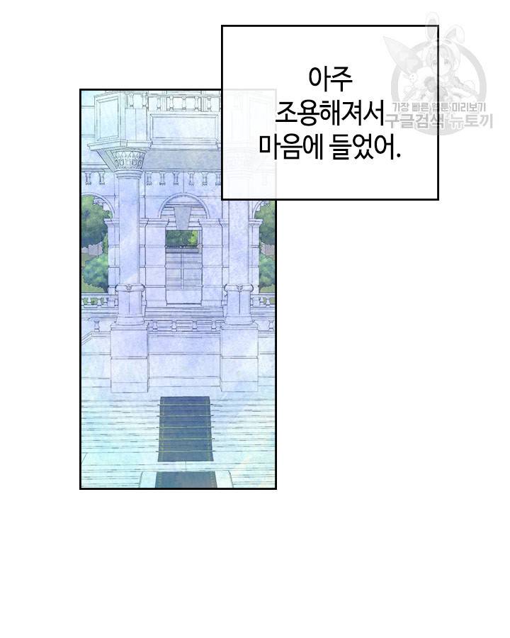 그녀가 공작저로 가야 했던 사정 외전 11화 마침 12