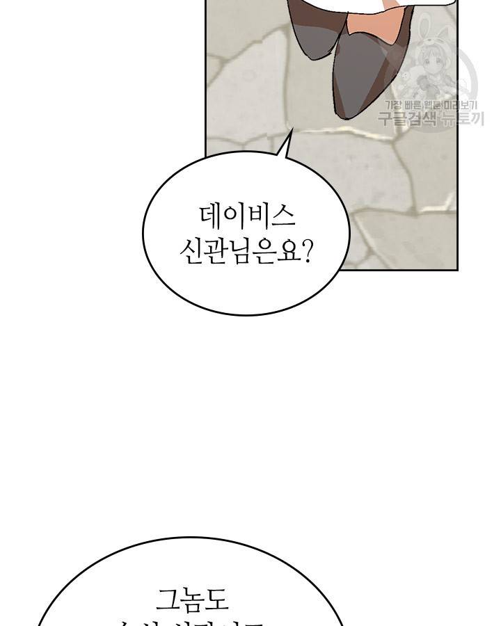 그녀가 공작저로 가야 했던 사정 외전 11화 마침 16