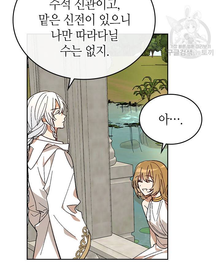 그녀가 공작저로 가야 했던 사정 외전 11화 마침 17