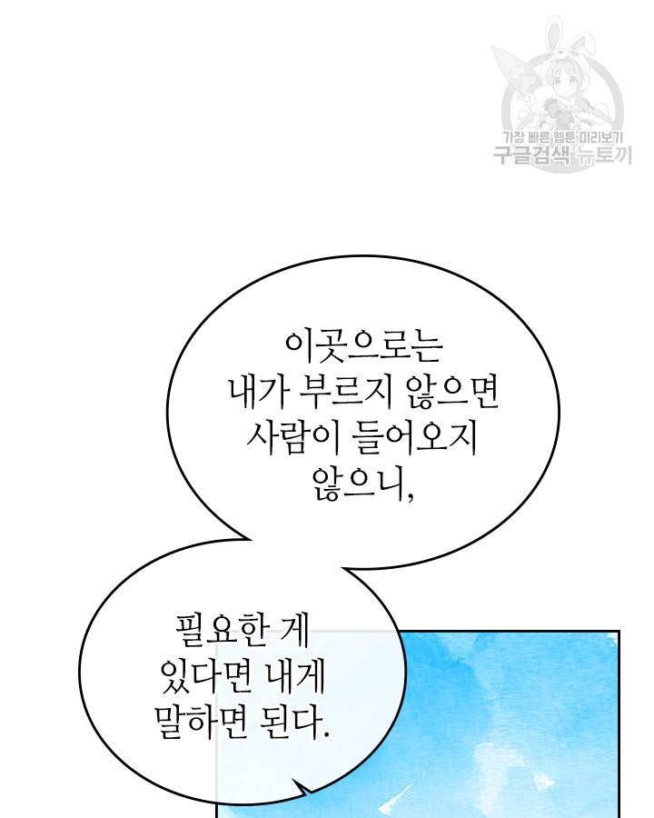 그녀가 공작저로 가야 했던 사정 외전 11화 마침 18