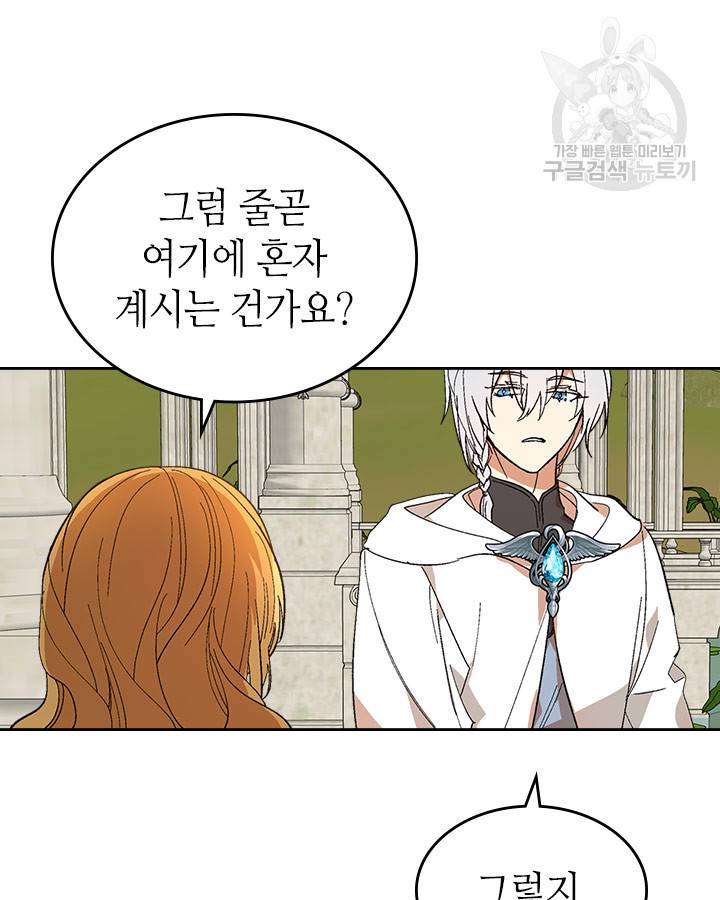 그녀가 공작저로 가야 했던 사정 외전 11화 마침 20