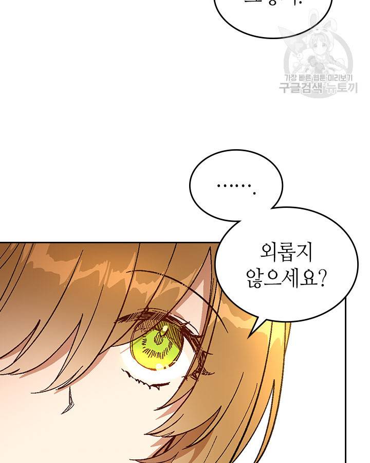 그녀가 공작저로 가야 했던 사정 외전 11화 마침 21