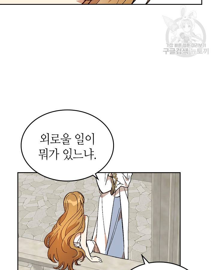 그녀가 공작저로 가야 했던 사정 외전 11화 마침 22