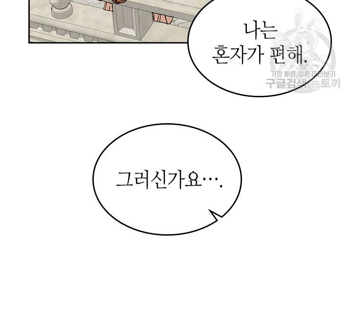 그녀가 공작저로 가야 했던 사정 외전 11화 마침 23