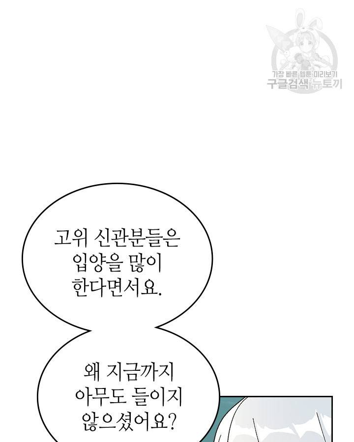 그녀가 공작저로 가야 했던 사정 외전 11화 마침 24