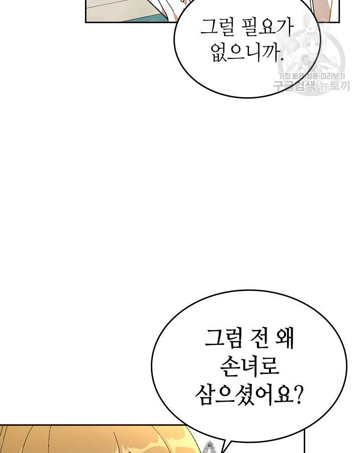그녀가 공작저로 가야 했던 사정 외전 11화 마침 26