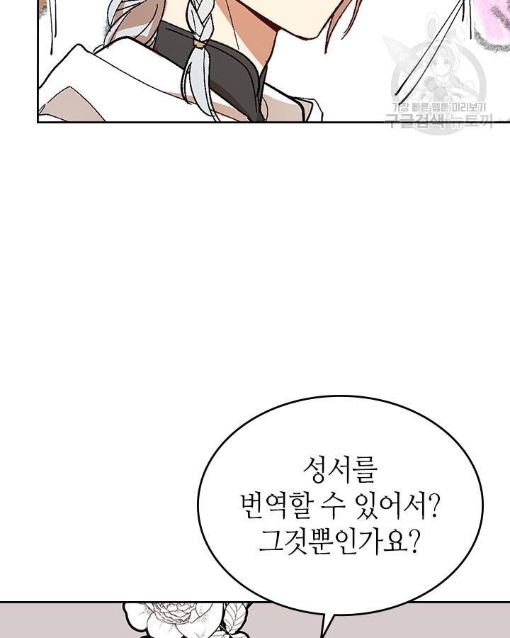 그녀가 공작저로 가야 했던 사정 외전 11화 마침 28