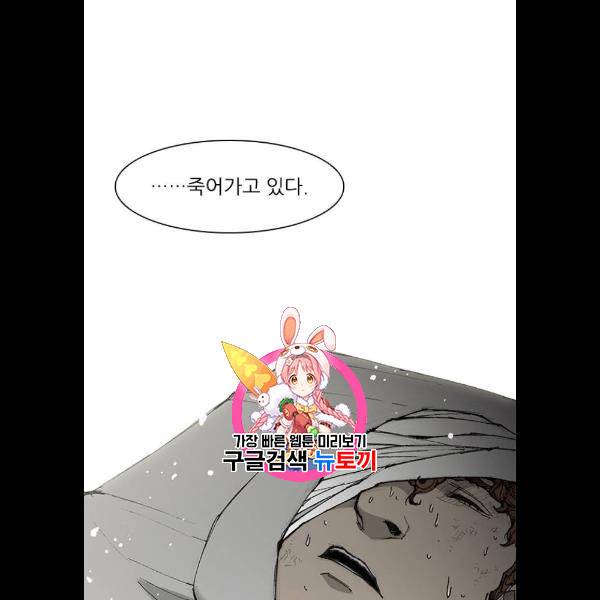 무사만리행 46화 1
