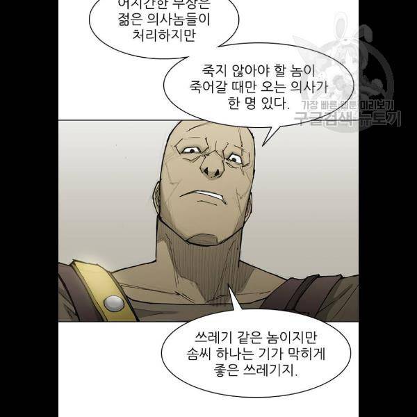 무사만리행 46화 5