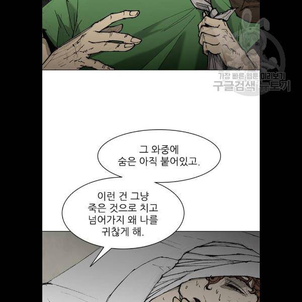 무사만리행 46화 10