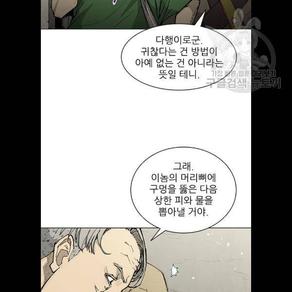 무사만리행 46화 17