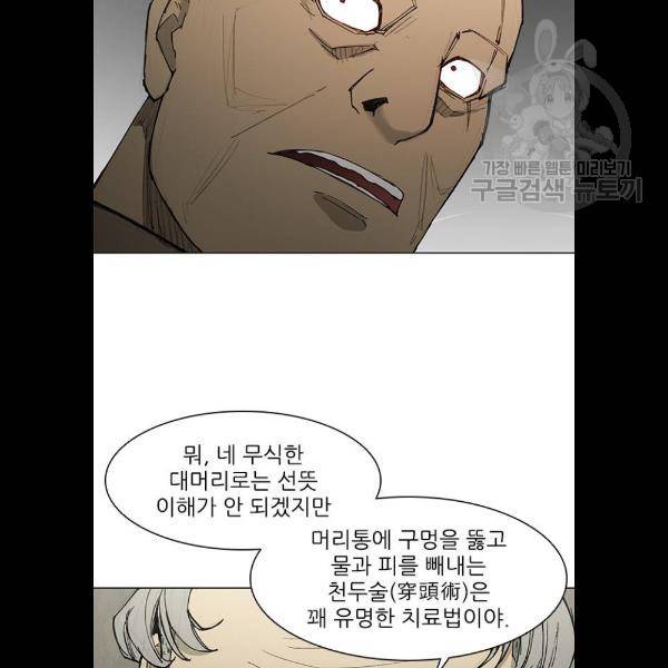 무사만리행 46화 19