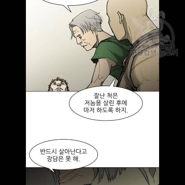 무사만리행 46화 21