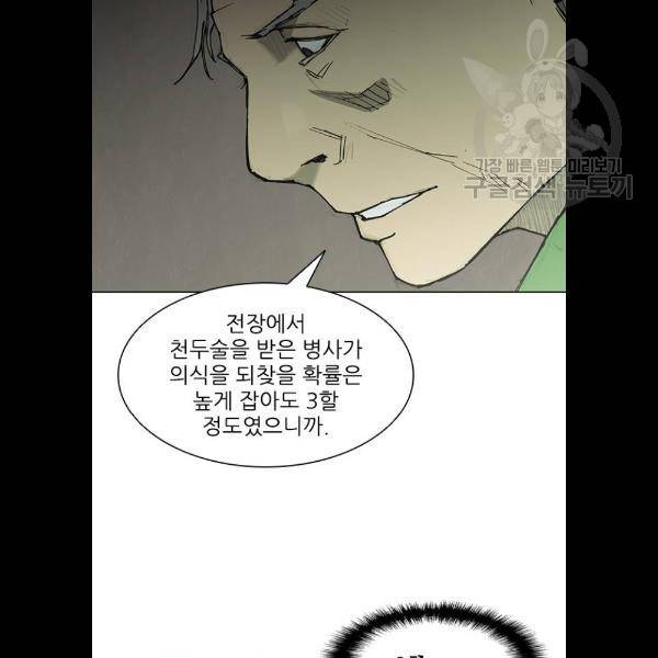 무사만리행 46화 22