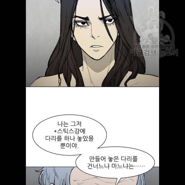무사만리행 46화 40