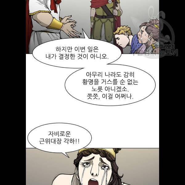 무사만리행 46화 51