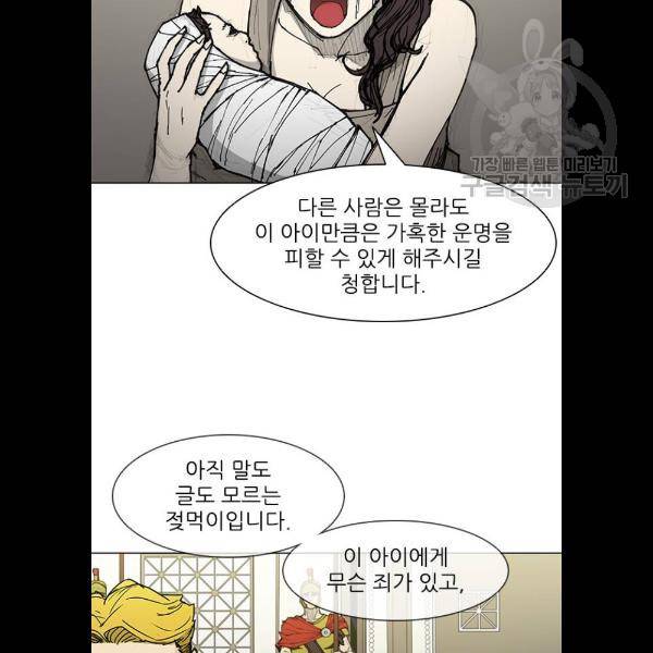 무사만리행 46화 52