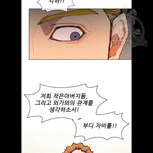 무사만리행 46화 56