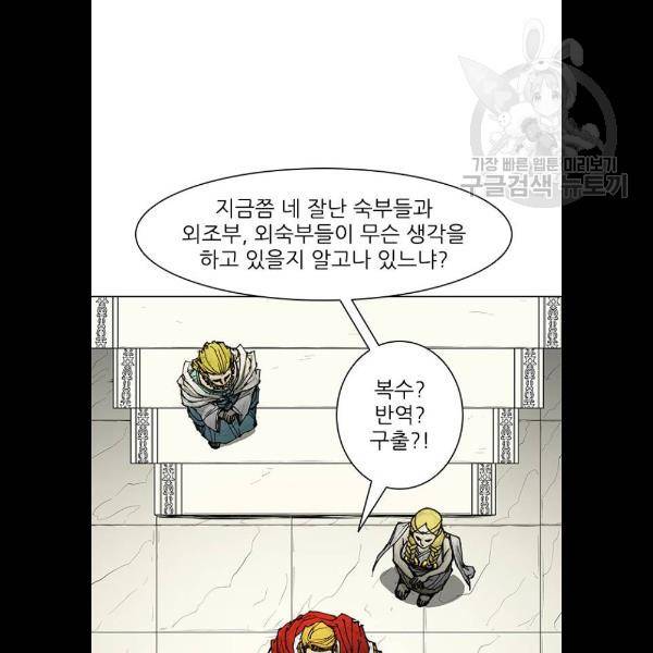 무사만리행 46화 61