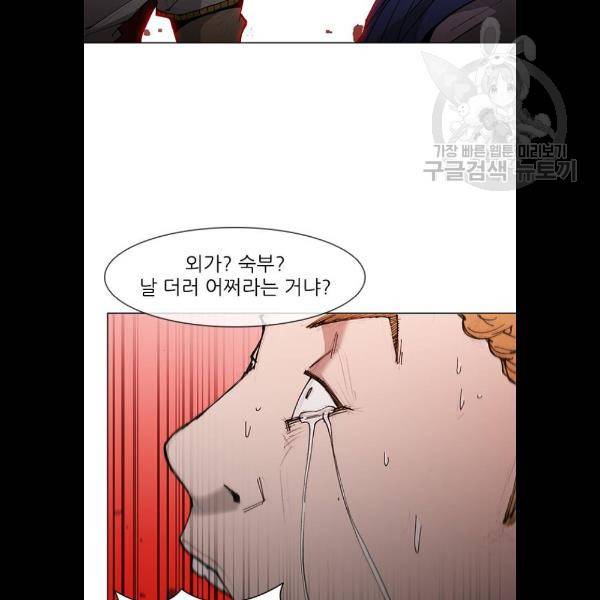 무사만리행 46화 68