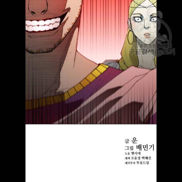 무사만리행 46화 81