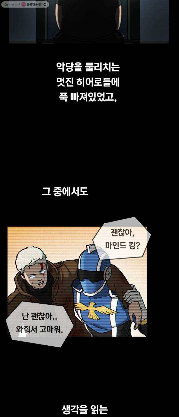 악인 5화 3